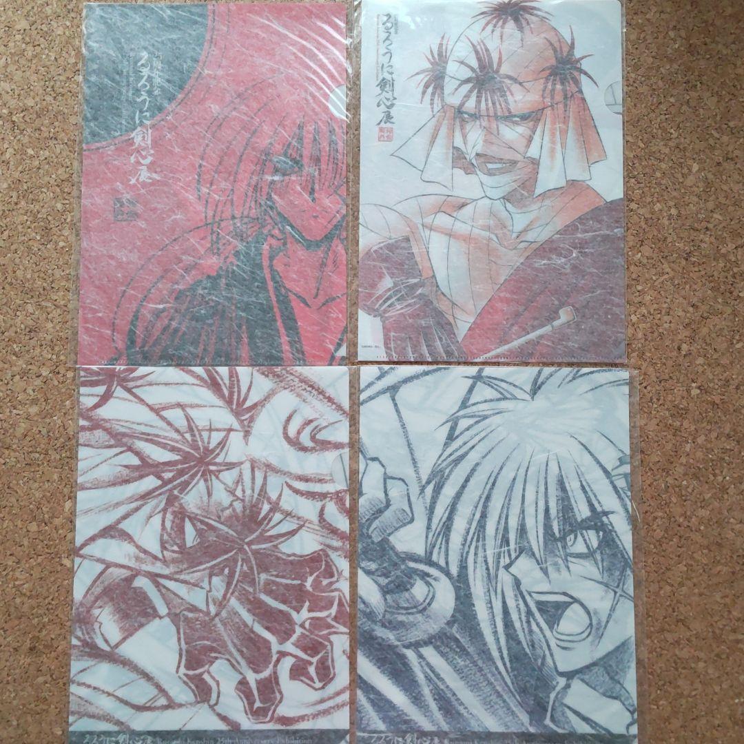 るろうに剣心展　和風クリアファイル4枚セット