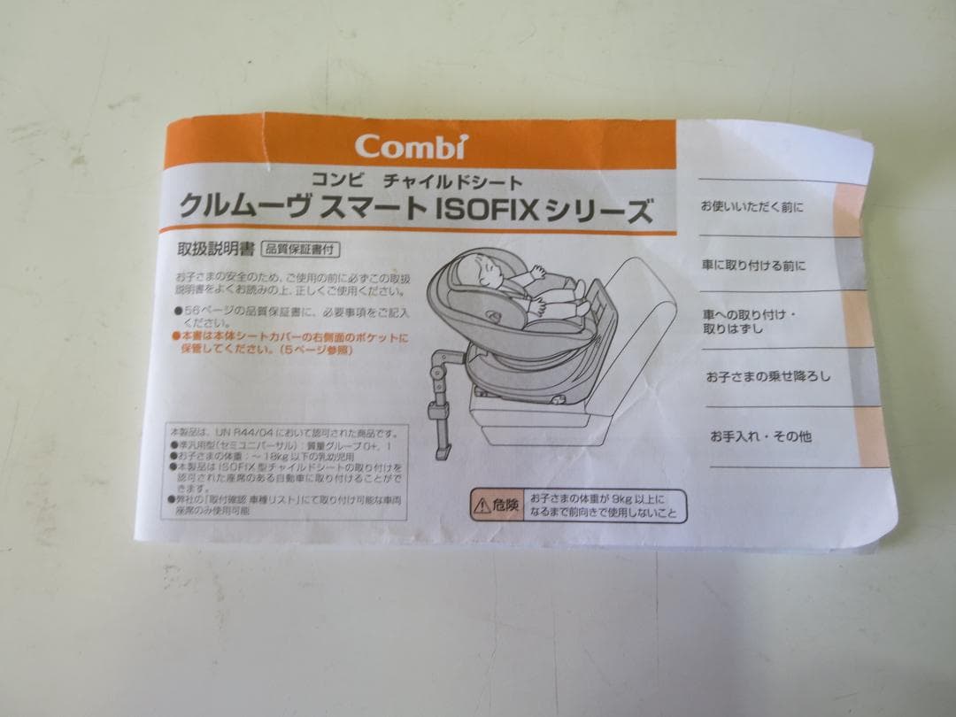 コンビ CWLクルムーヴ スマート ISOFIX エッグショック JG-650