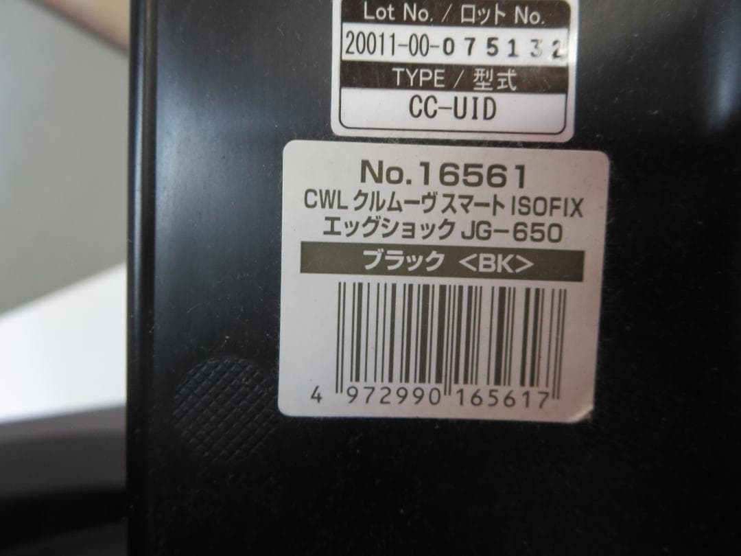 コンビ CWLクルムーヴ スマート ISOFIX エッグショック JG-650