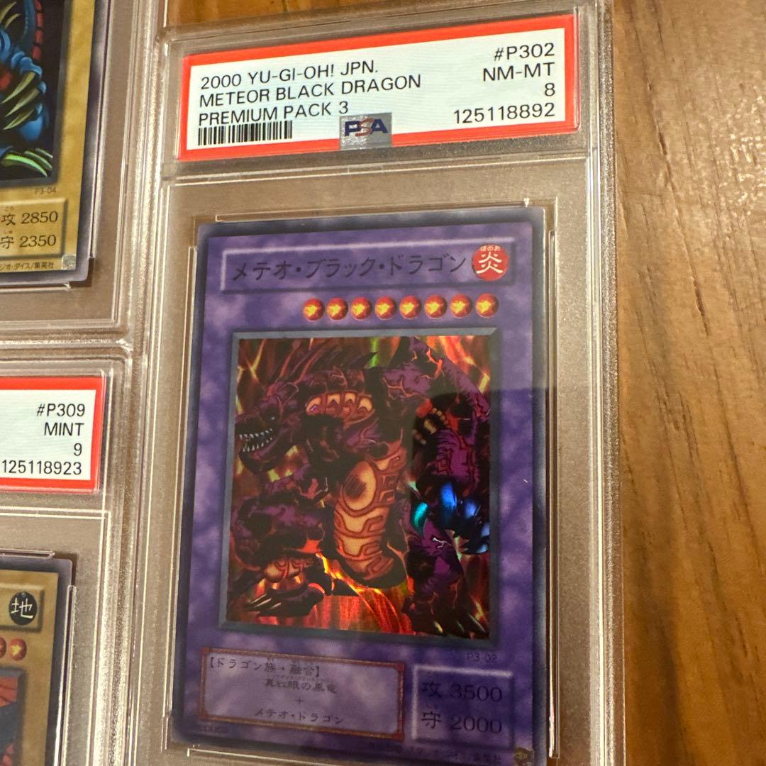 ピ*♪様 PSA 遊戯王カード プレミアムパック3