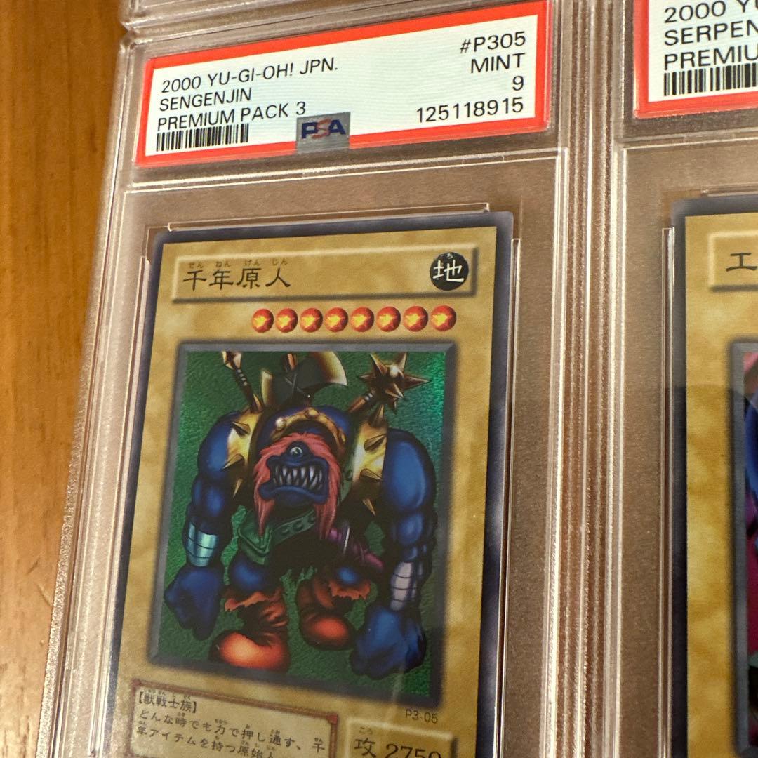 ピ*♪様 PSA 遊戯王カード プレミアムパック3