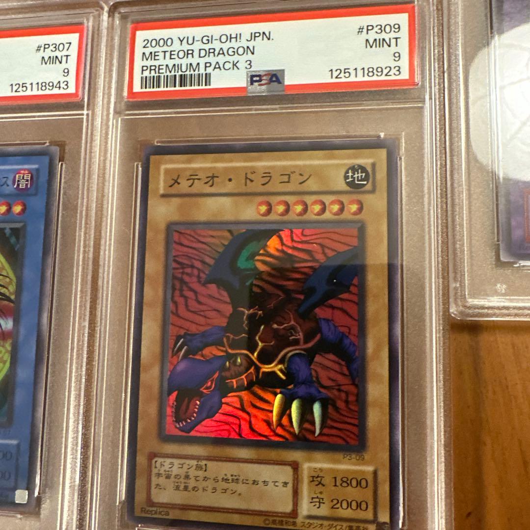 ピ*♪様 PSA 遊戯王カード プレミアムパック3