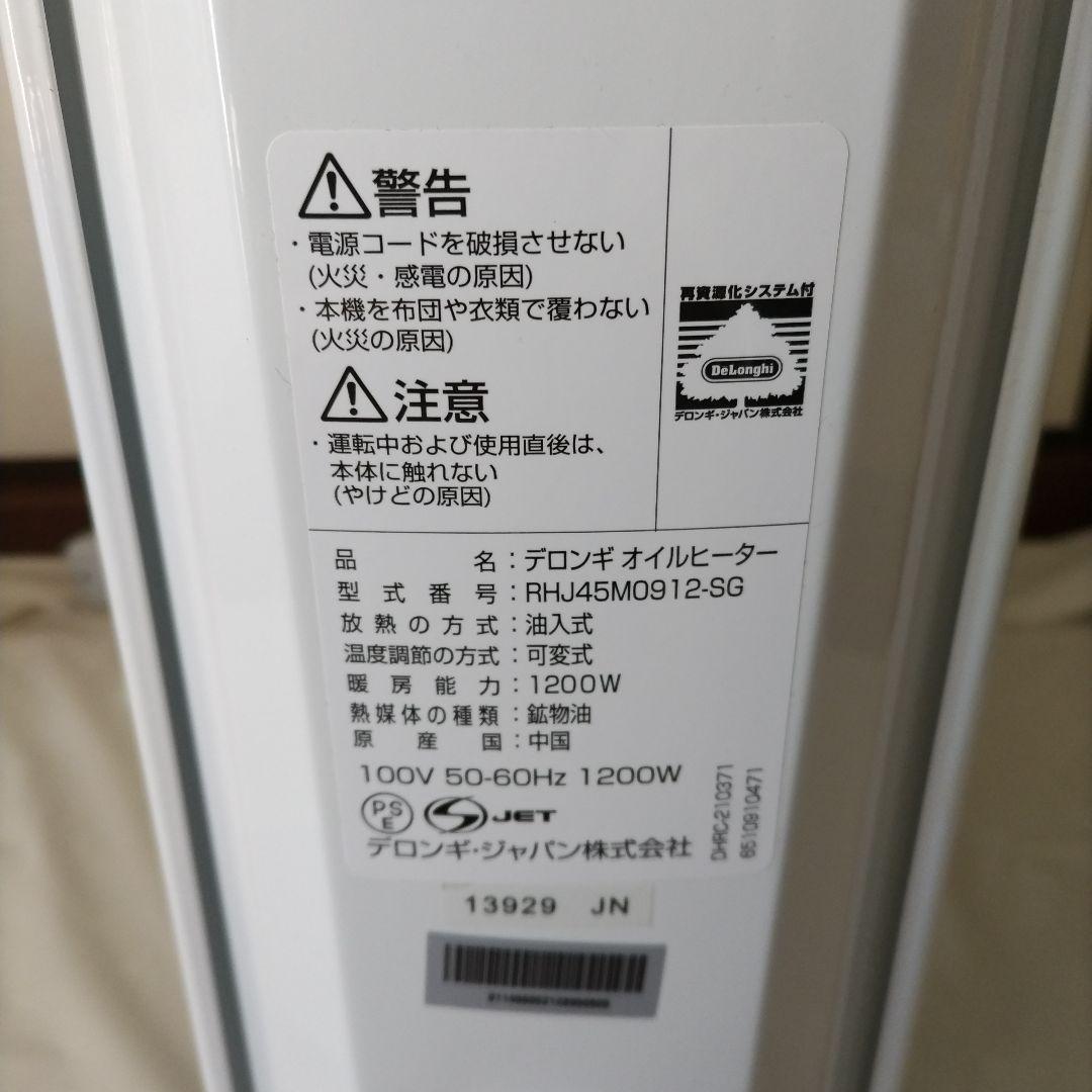 デロンギ　アミカルドオイルヒーターRHJ45M0912