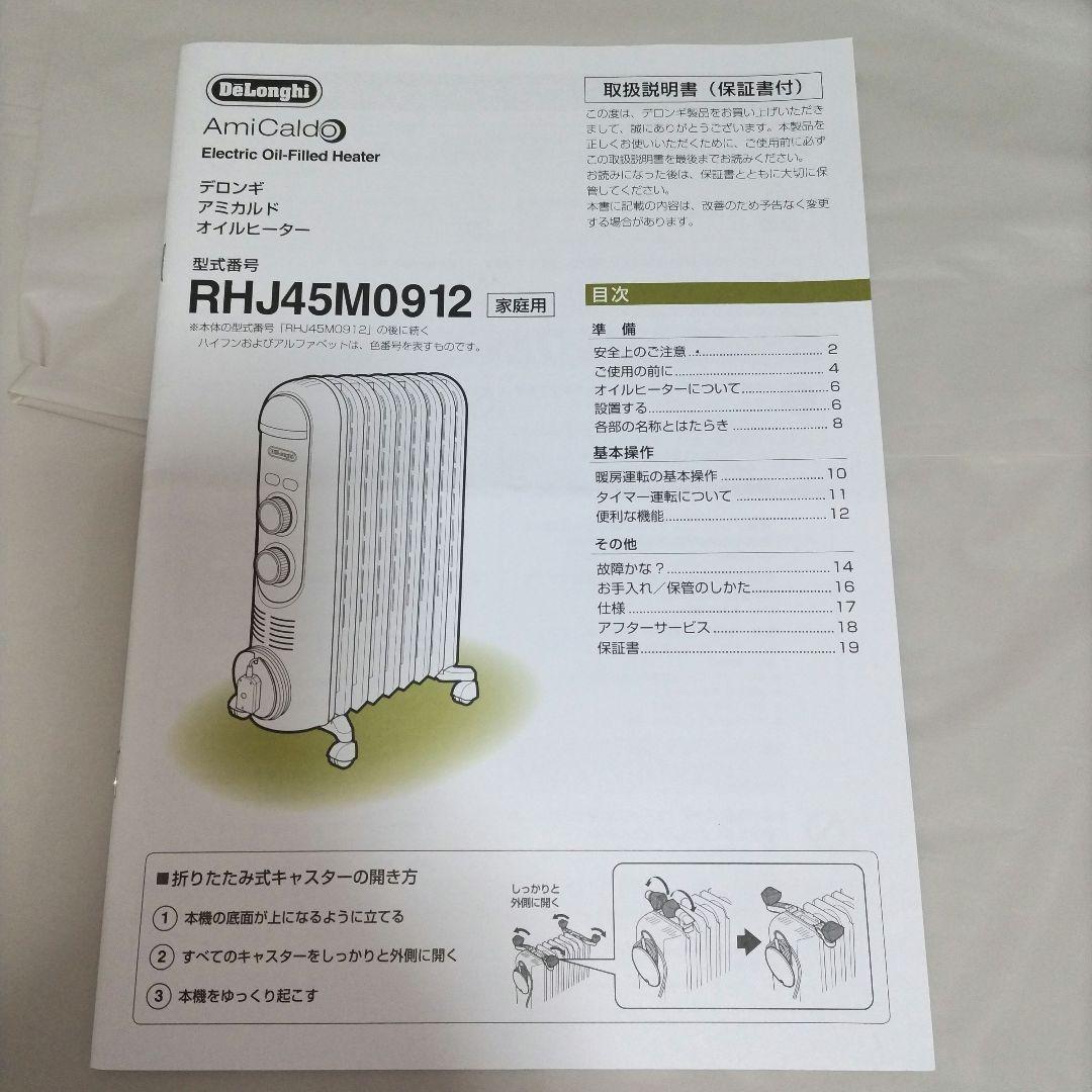 デロンギ　アミカルドオイルヒーターRHJ45M0912