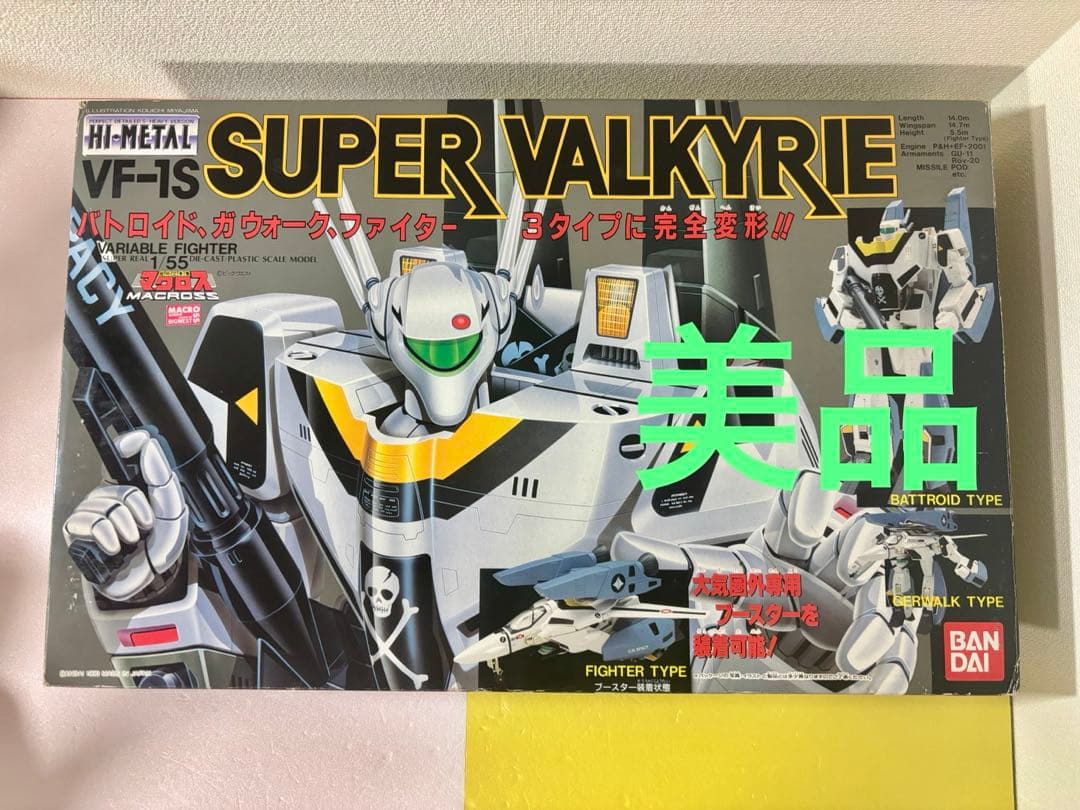 HI-L VF-1S スーパーバルキリー 1/55 超時空要塞マクロス