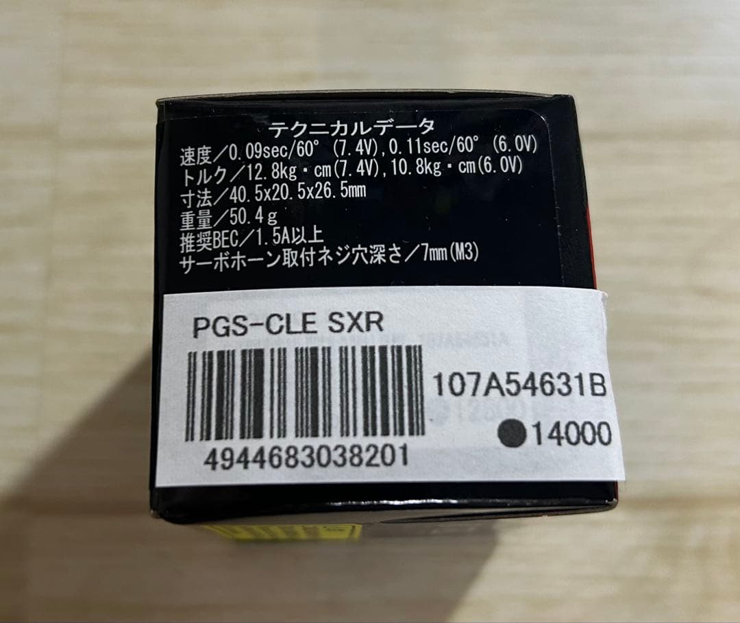 24 サンワ　ラジコン　サーボ　PGS-CLE 新品未開封
