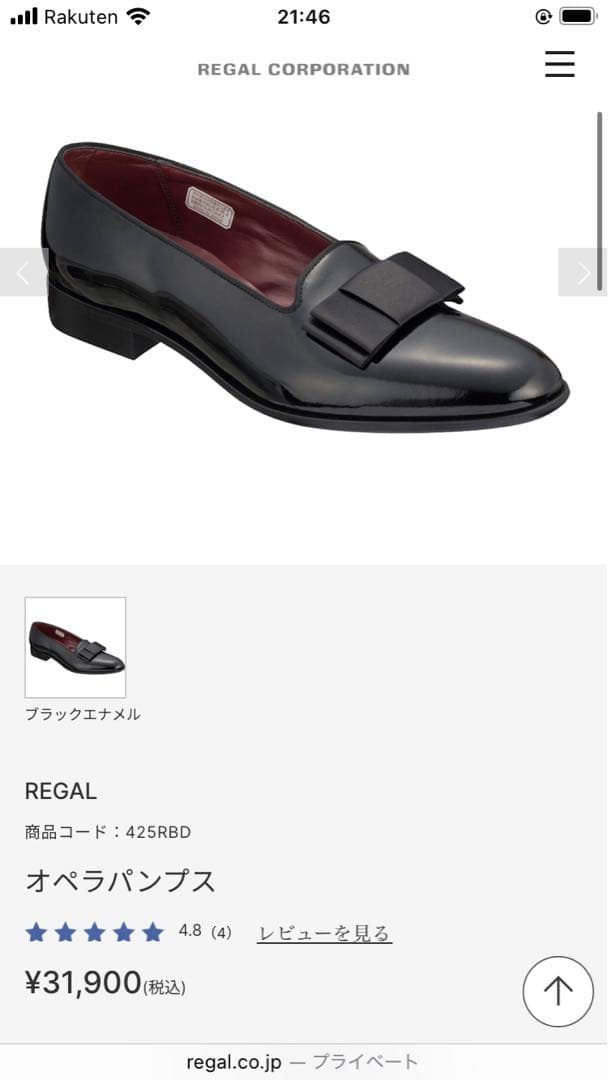 REGAL ブラック ローファー 25.0cm