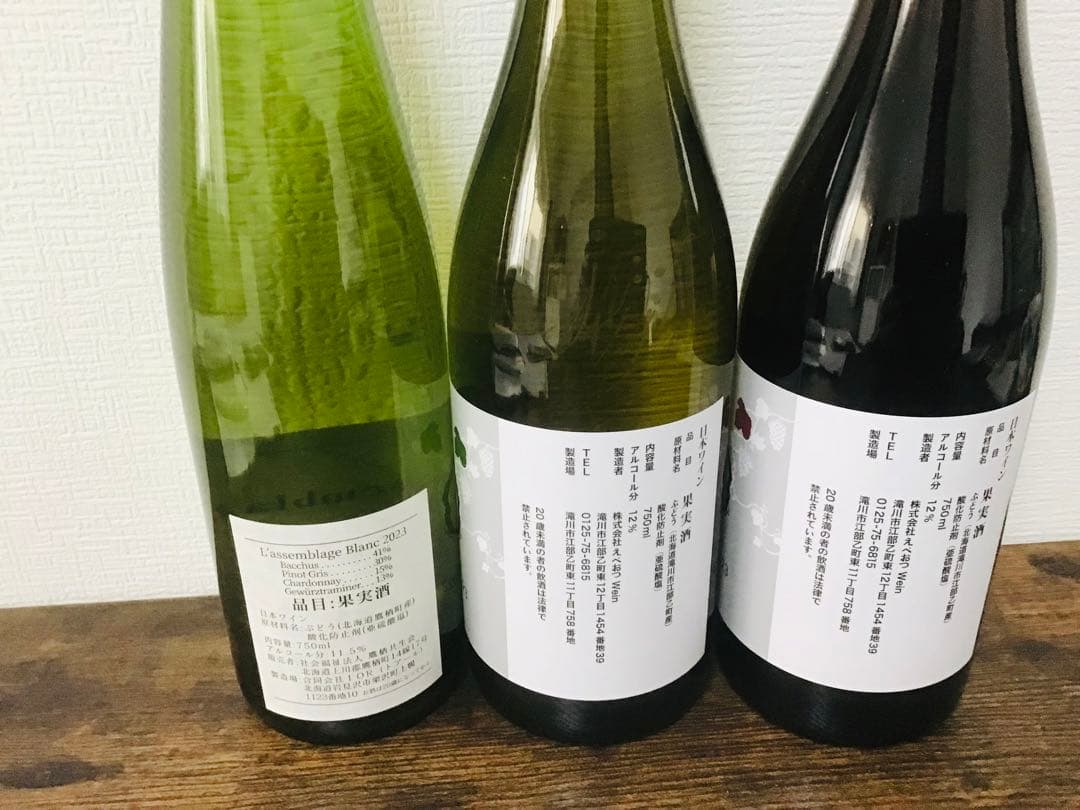 【北海道産ワイン】えべおつWein、ドメーヌトワ3本セット