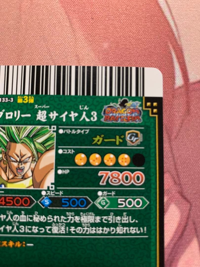 ドラゴンボールバトラーズ「ブロリー(超サイヤ人3)」