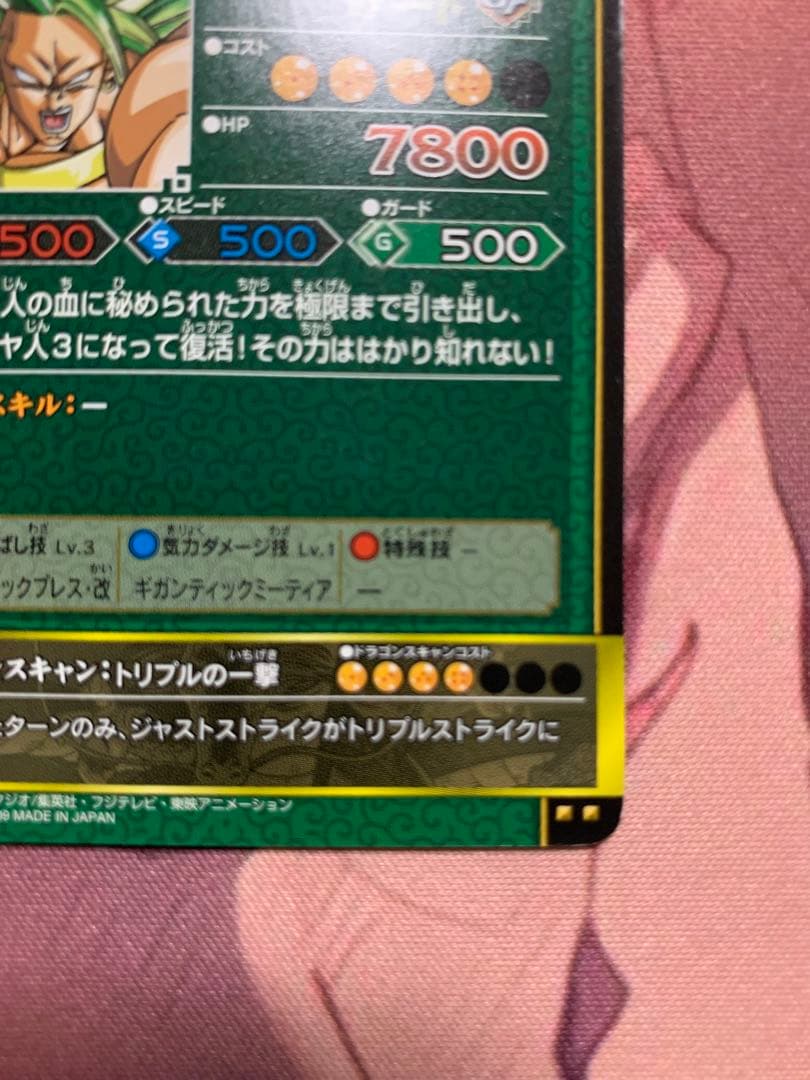 ドラゴンボールバトラーズ「ブロリー(超サイヤ人3)」