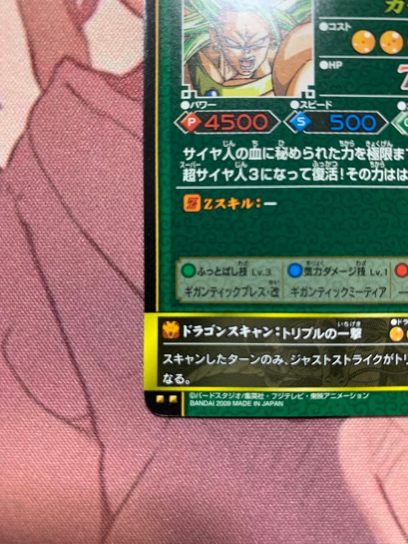 ドラゴンボールバトラーズ「ブロリー(超サイヤ人3)」