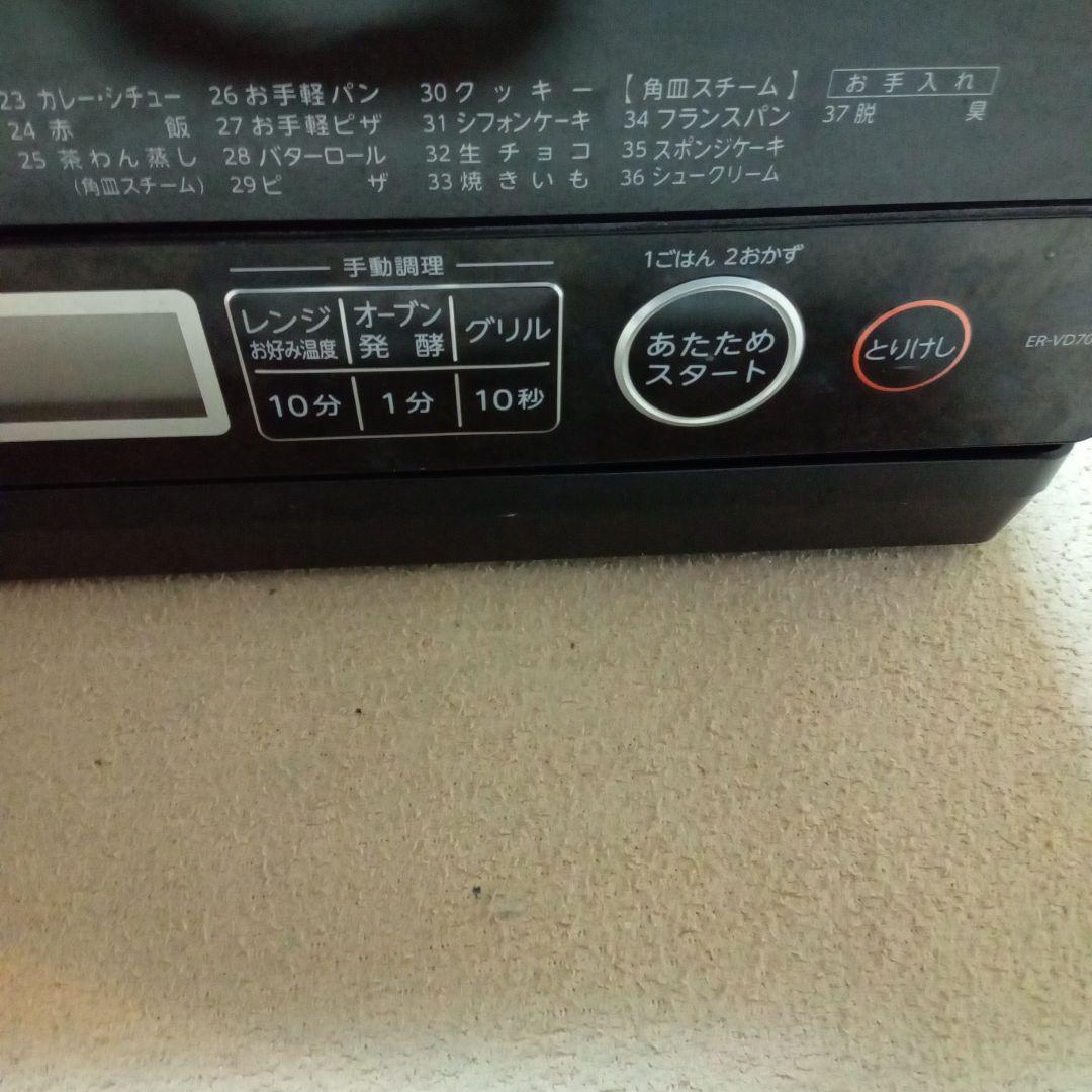 TOSHIBA オーブンレンジ 多機能　ER-VD70 東芝　2021年