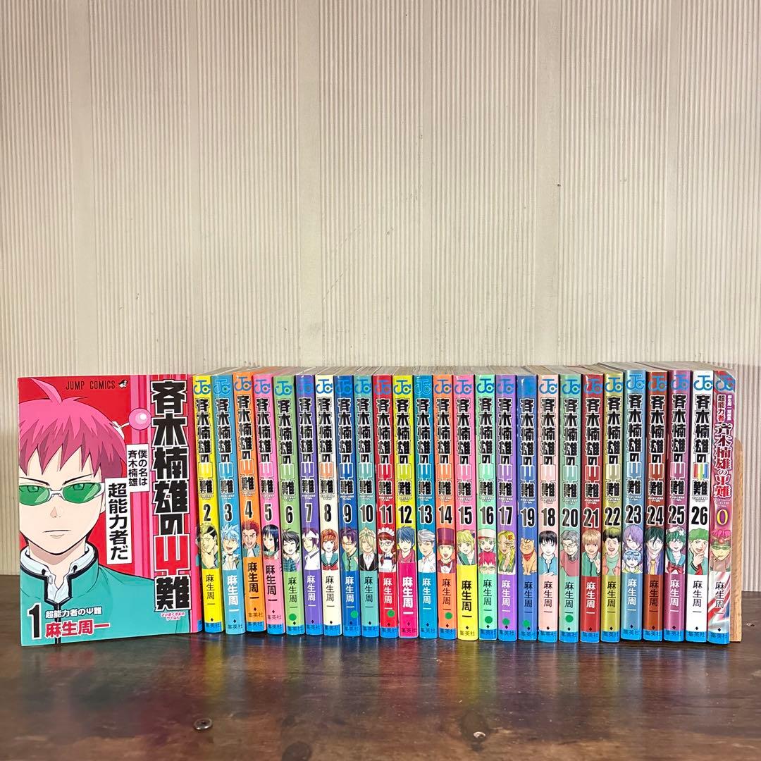 斉木楠雄のψ難 全巻 0-26巻