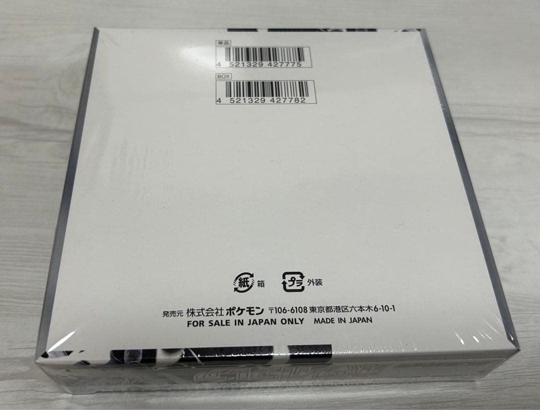 ポケモンカード　ホワイトフレア　未開封BOX　シュリンク付き　②