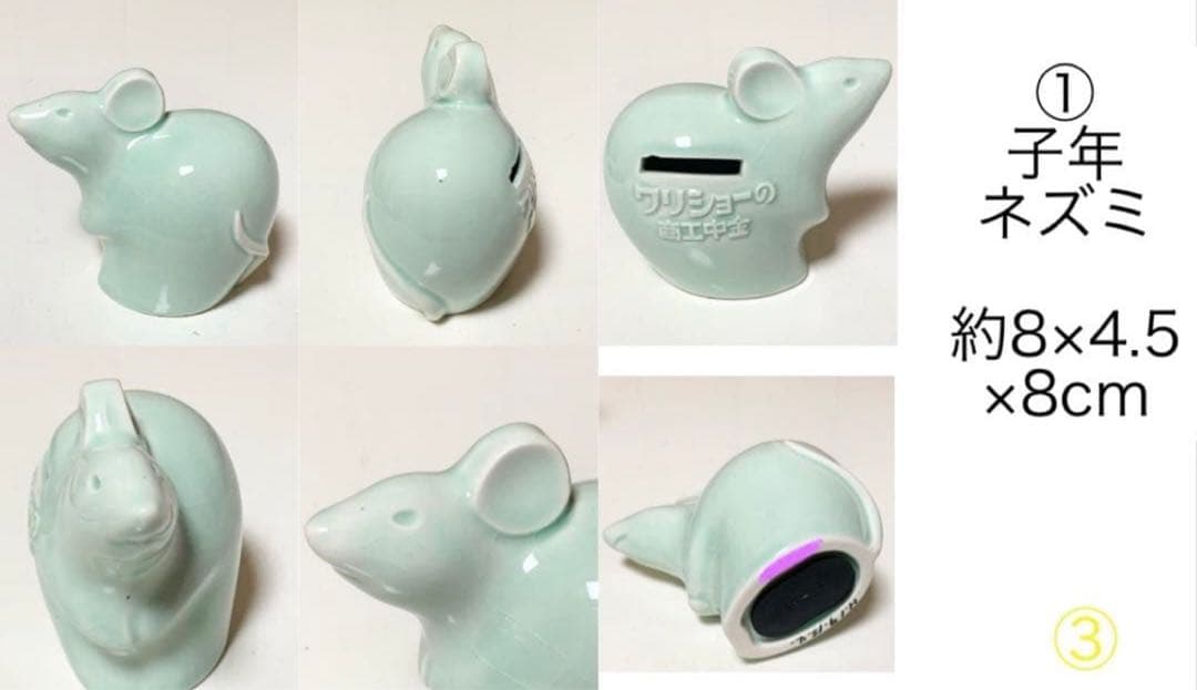商工中金 陶器干支貯金箱 十二支セット 瀬戸焼き 非売品 限定品 動物 水色