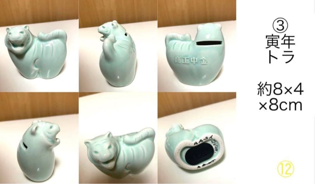 商工中金 陶器干支貯金箱 十二支セット 瀬戸焼き 非売品 限定品 動物 水色