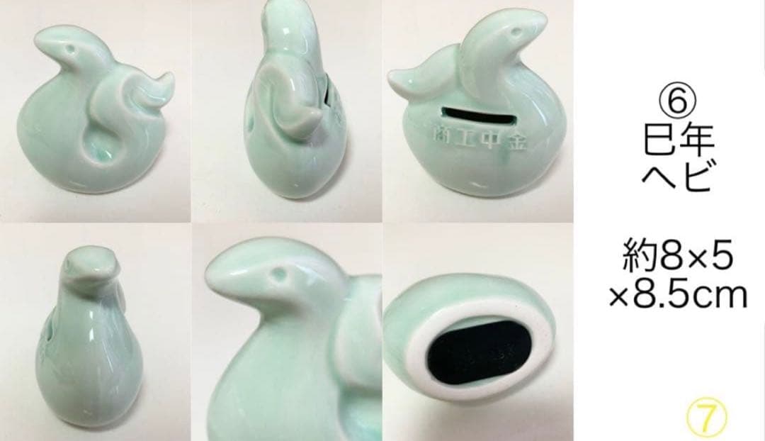 商工中金 陶器干支貯金箱 十二支セット 瀬戸焼き 非売品 限定品 動物 水色