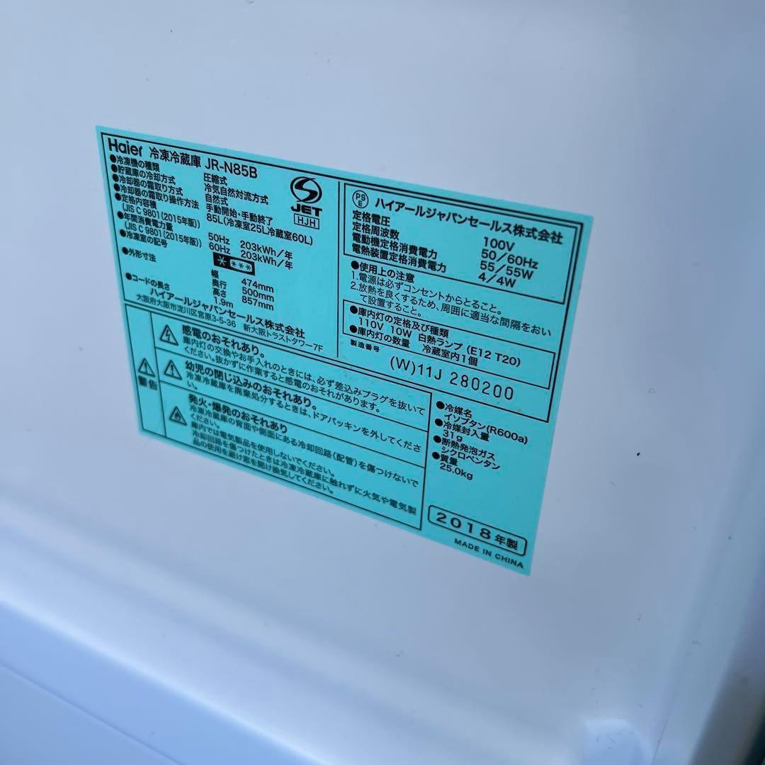 【横浜市内配達】85L 小型　冷蔵庫　JR-N85B 2018年　冷凍庫