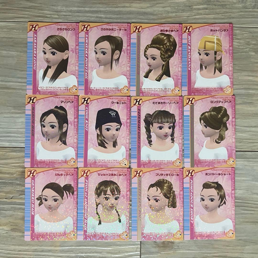 ラブandベリーカード　H05秋　77枚