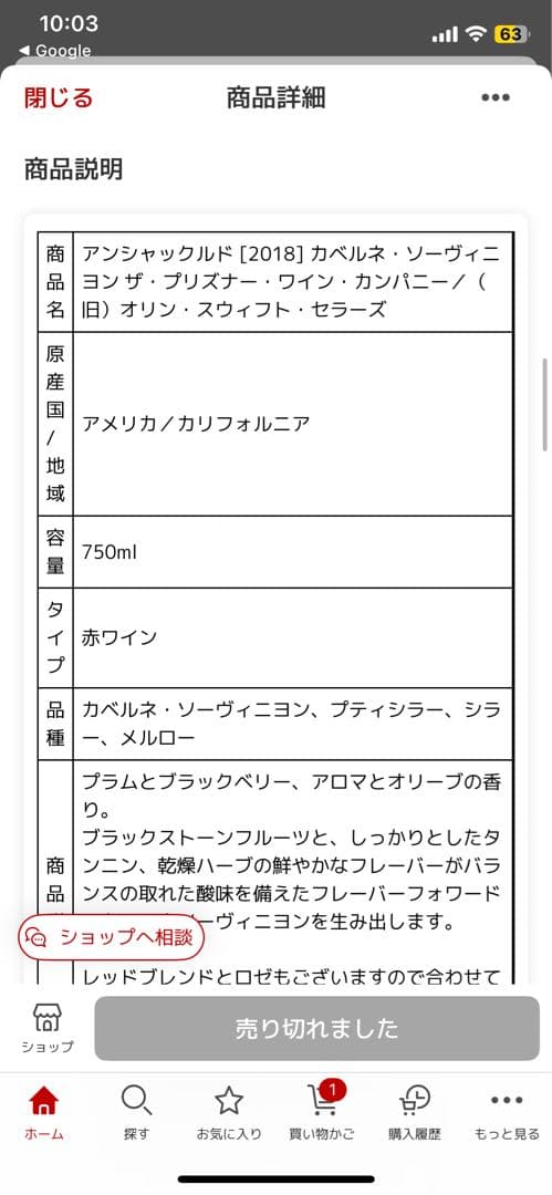 アンシャックルド 2018 カベルネ ソーヴィニヨン