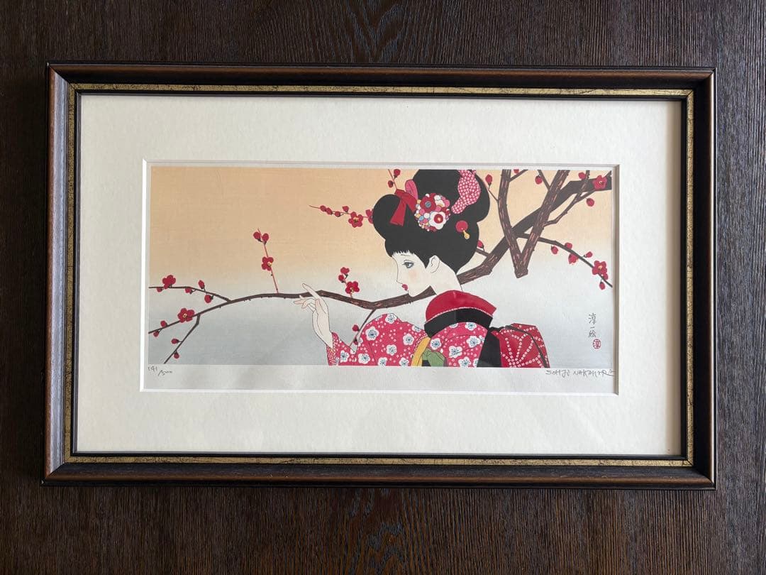 中原淳一 梅の頃 多色木版画