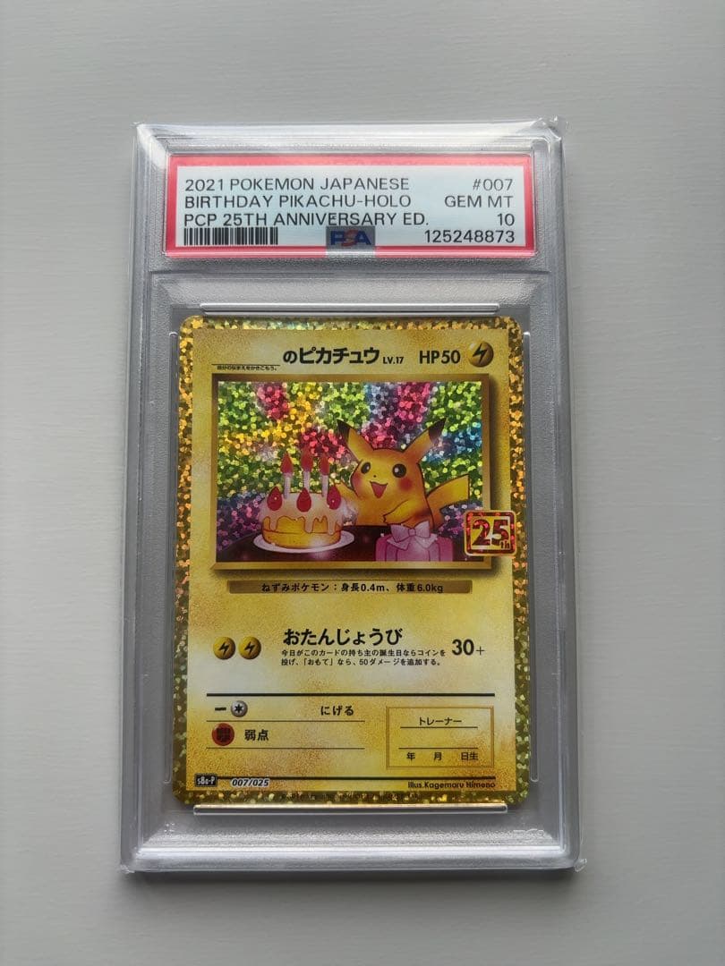 25th お誕生日ピカチュウ おたんじょうびピカチュウPSA 10