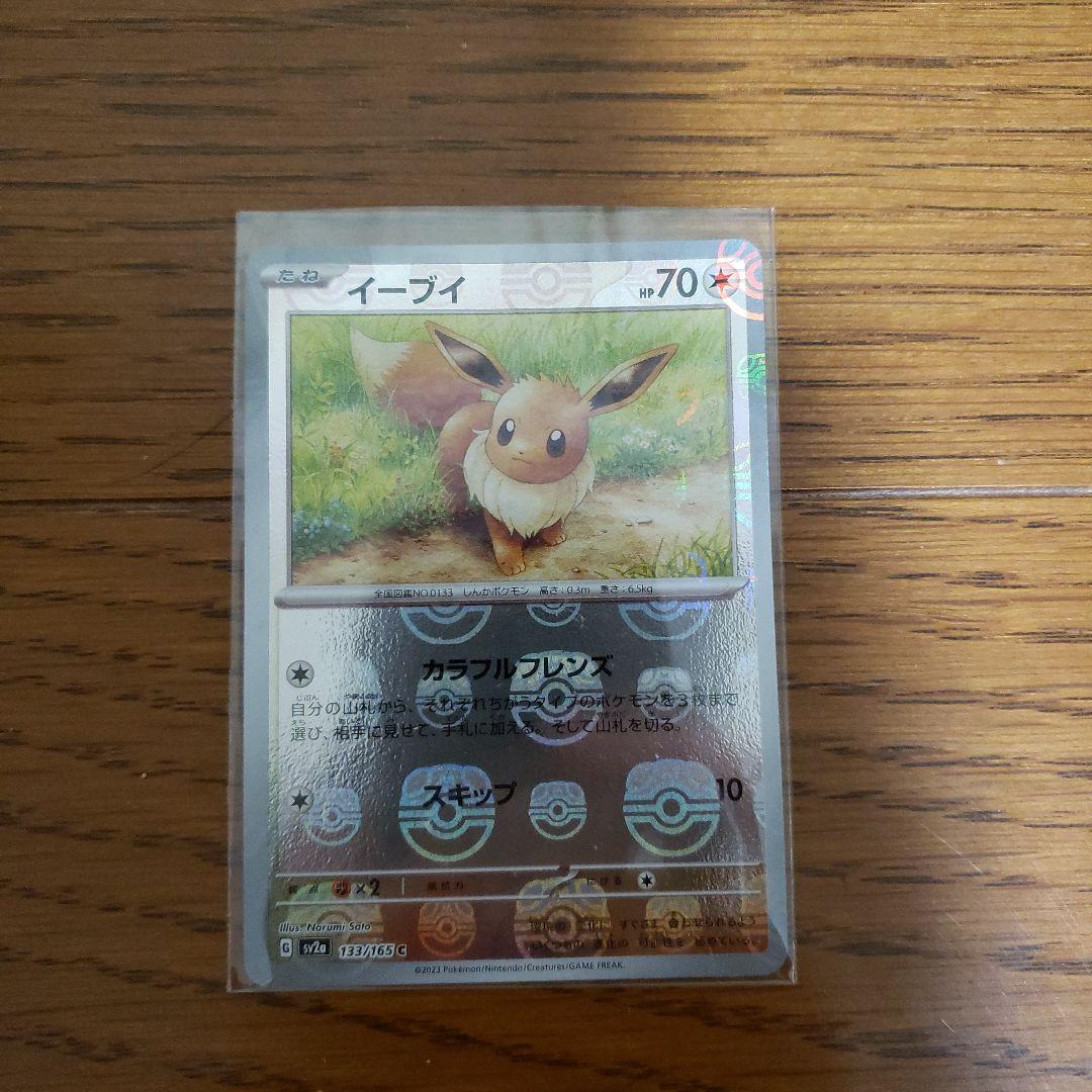 ポケモンカード イーブイ マスターミラー