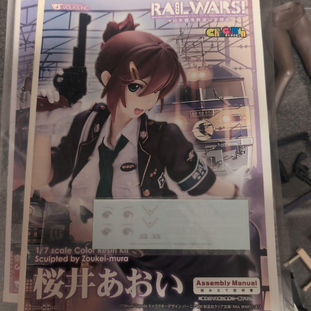 桜井あおい 1/7スケール レジンキット　RAIL WARS! キャラグミン