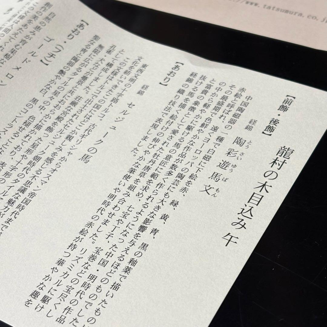 【ラスト1点】【龍村美術織物】2026年干支人形　木目込み人形「午（うま）」箱付