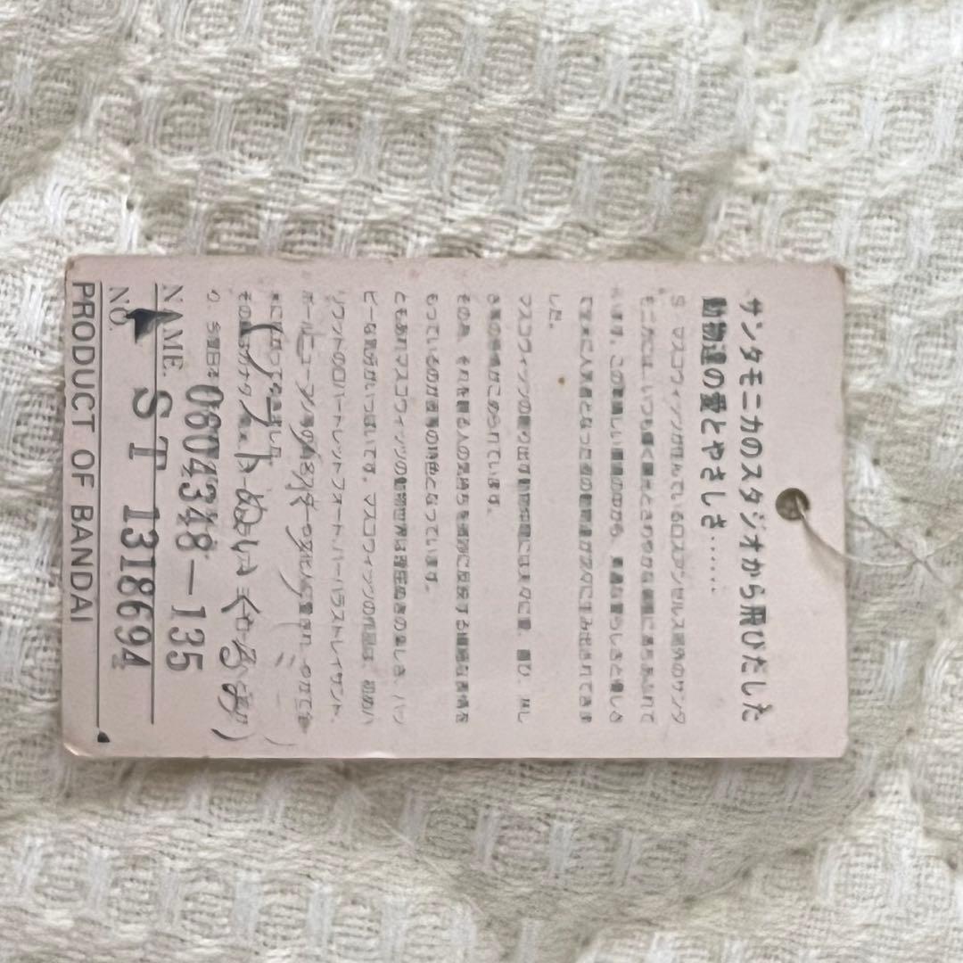 新品　昭和レトロ　スチュアート・マスコウィッツ　バンダイ ゴリラ ぬいぐるみ