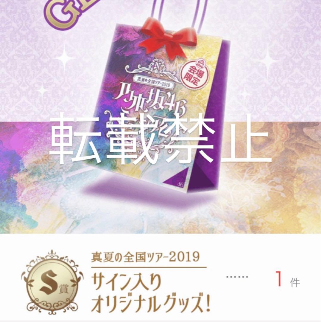 【非売品】賀喜遥香　直筆サイン入りタオル