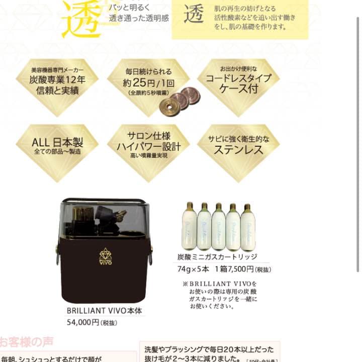 VIVO 炭酸スプレー