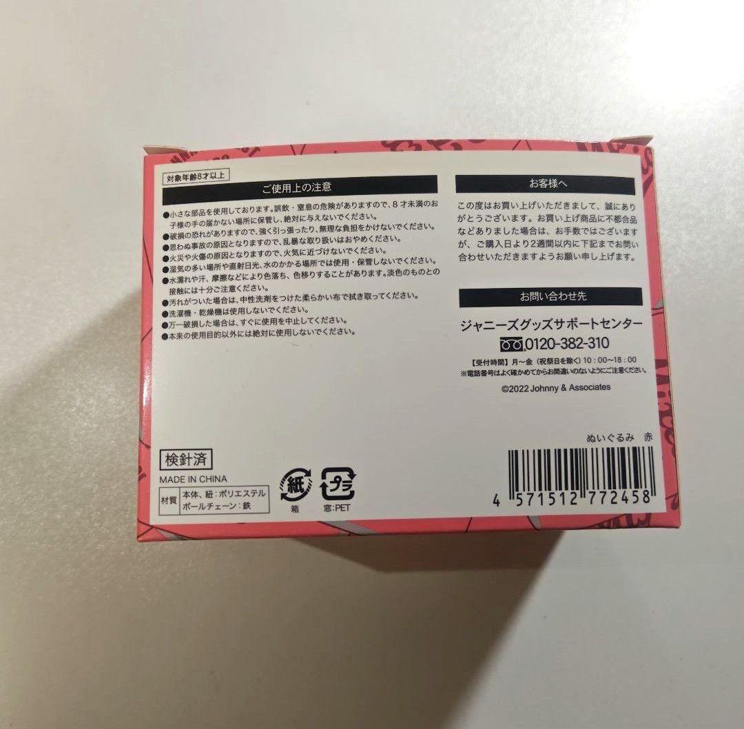 【重岡大毅】 奴ぬい 離しま戦隊レインボー AWARDちびスト ほぉ〜ステッカー