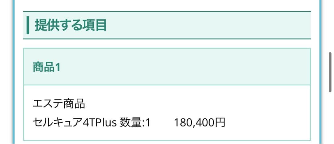 美顔器 5段階強さ調整 LED付き セルキュア4tプラス