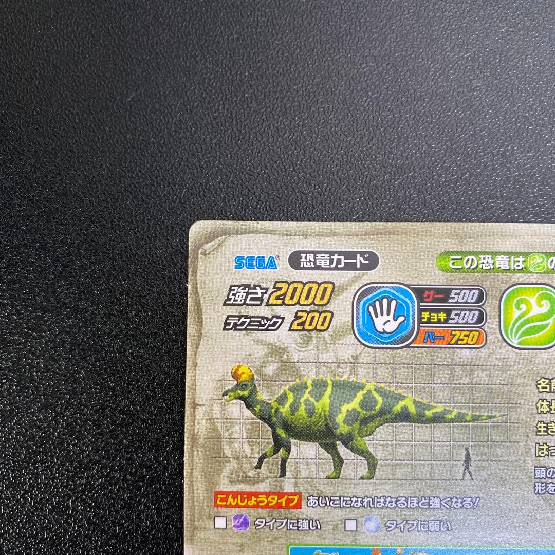 【B143】恐竜キング　ランベオサウルス・M 覚新第6紀　004-竜