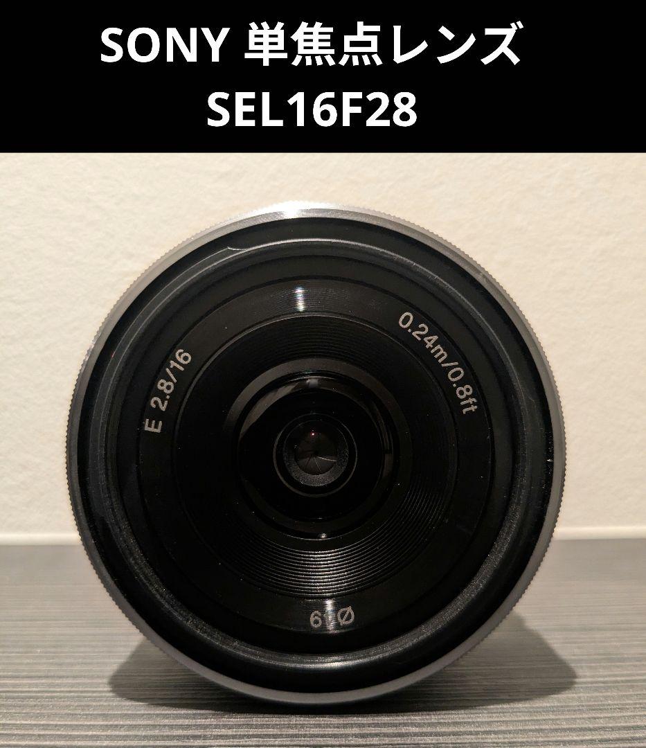 SONY 単焦点レンズ SEL16F28 16mm F2.8 Eマウント 美品