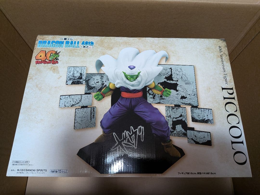 一番くじドラゴンボール 40th 〜其のニ〜　D賞 ピッコロ フィギュア