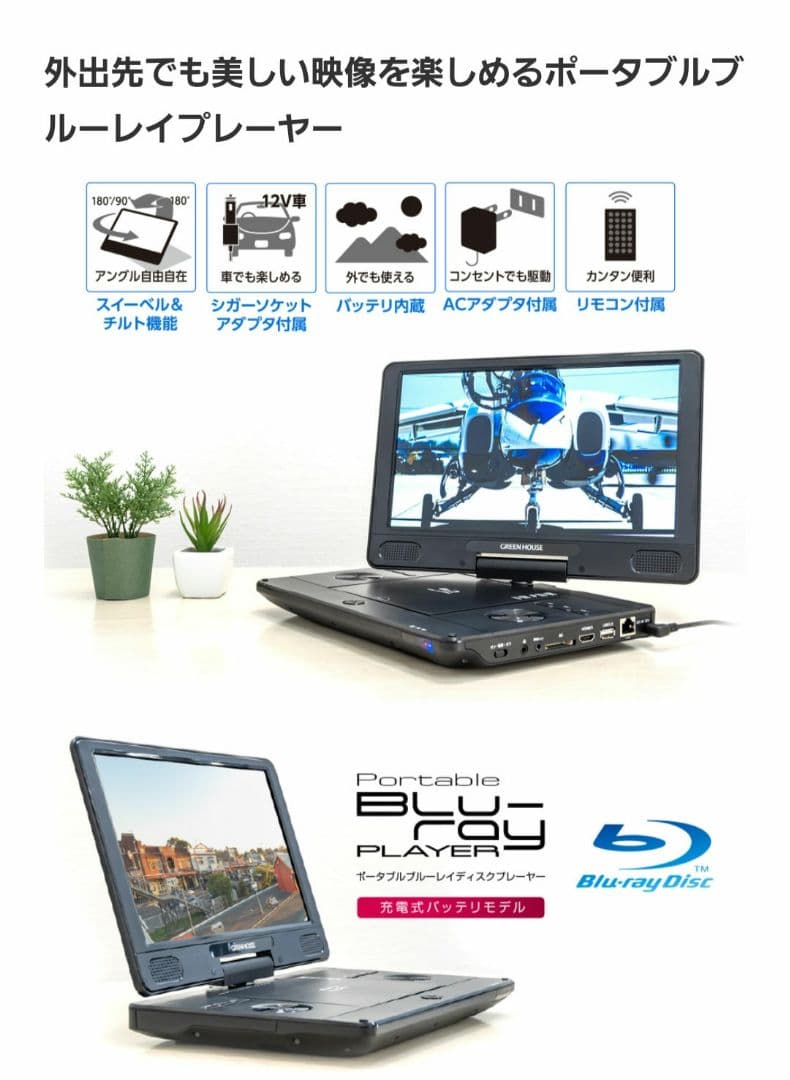 11型 ポータブルブルーレイディスクプレーヤー ディスクプレーヤー