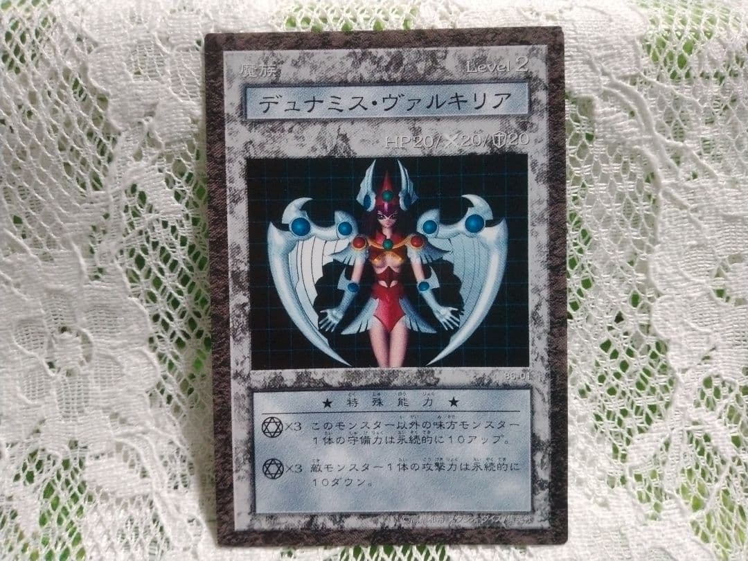 遊戯王 ★ダンジョンダイスモンスターズ ★デュナミス・ヴァルキリア