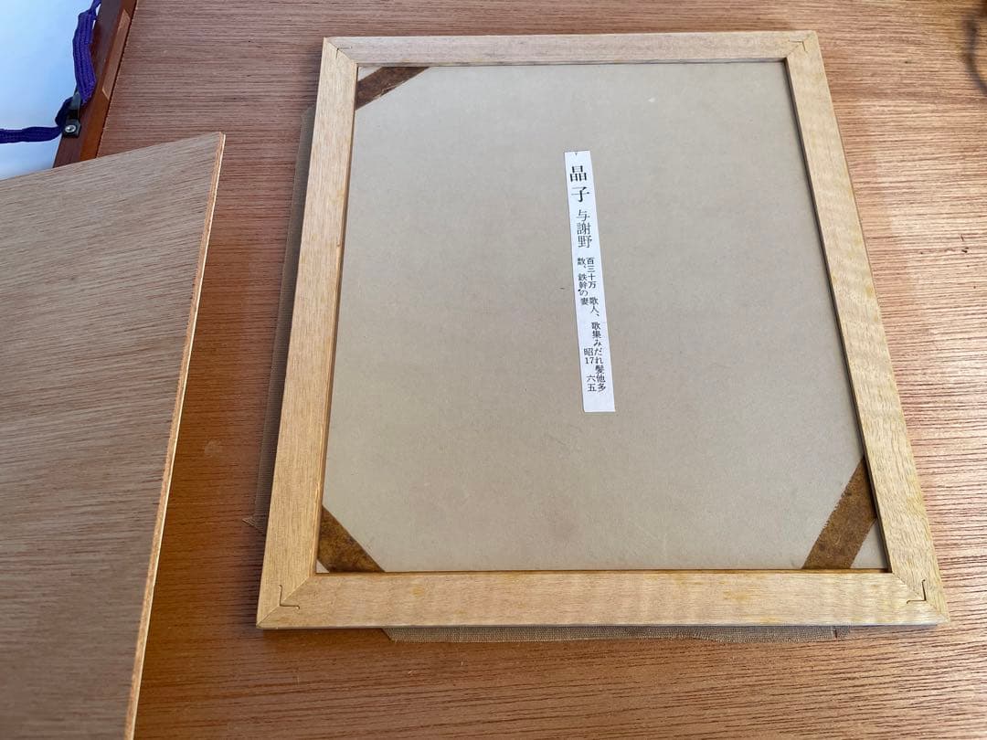 与謝野晶子　未発表？　あしたより雪のふれども母牛の　直筆　肉筆　短歌　色紙　額入