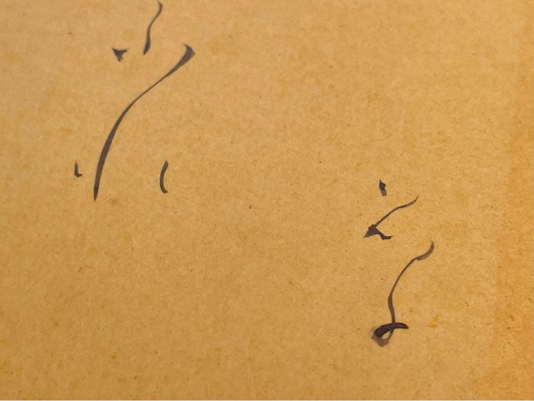 与謝野晶子　未発表？　あしたより雪のふれども母牛の　直筆　肉筆　短歌　色紙　額入