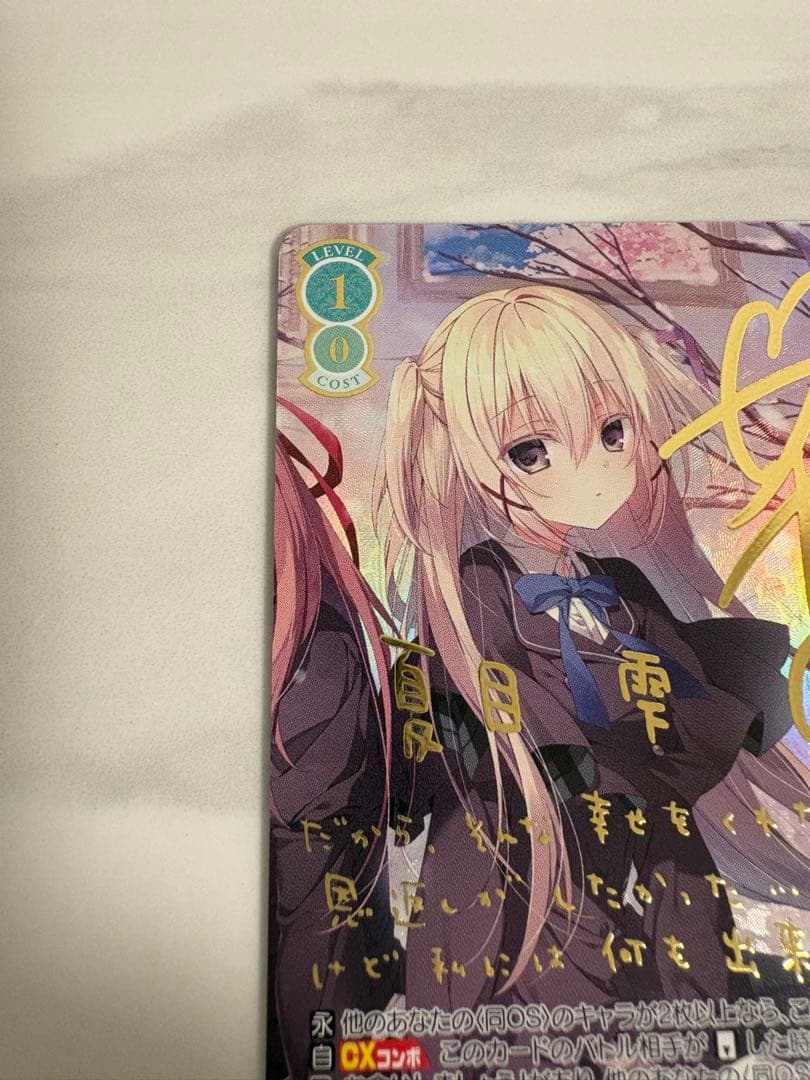 ヴァイス ロゼ 背中合わせ 夏目雫 SSP サイン 枕