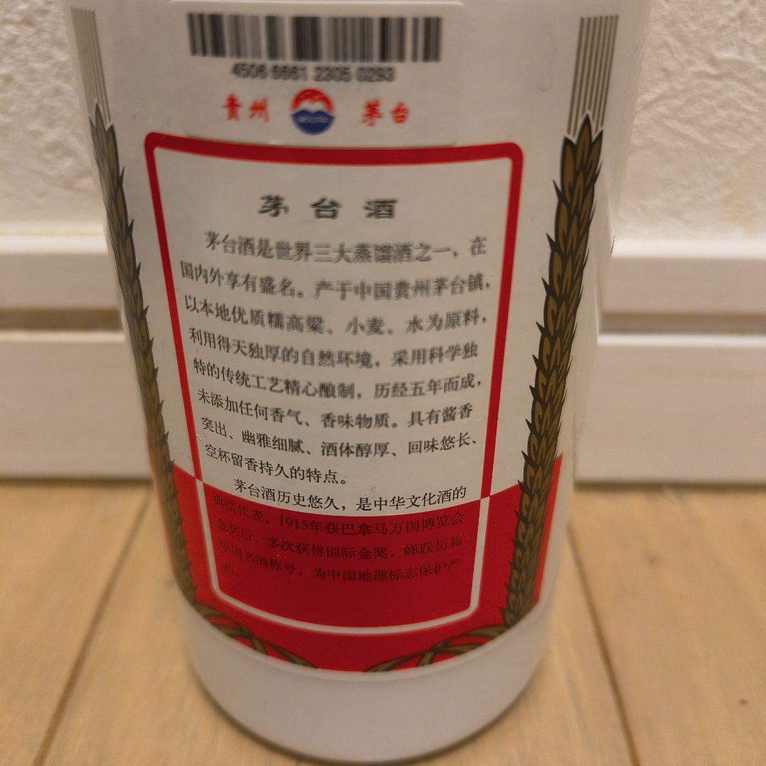 貴州茅台酒 375ml 53%アルコール