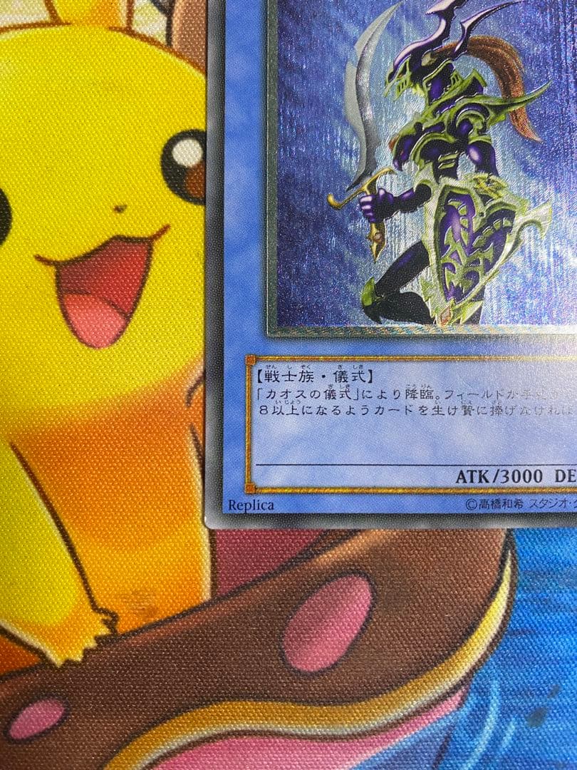 【即購入OK】カオスソルジャー　レリーフ