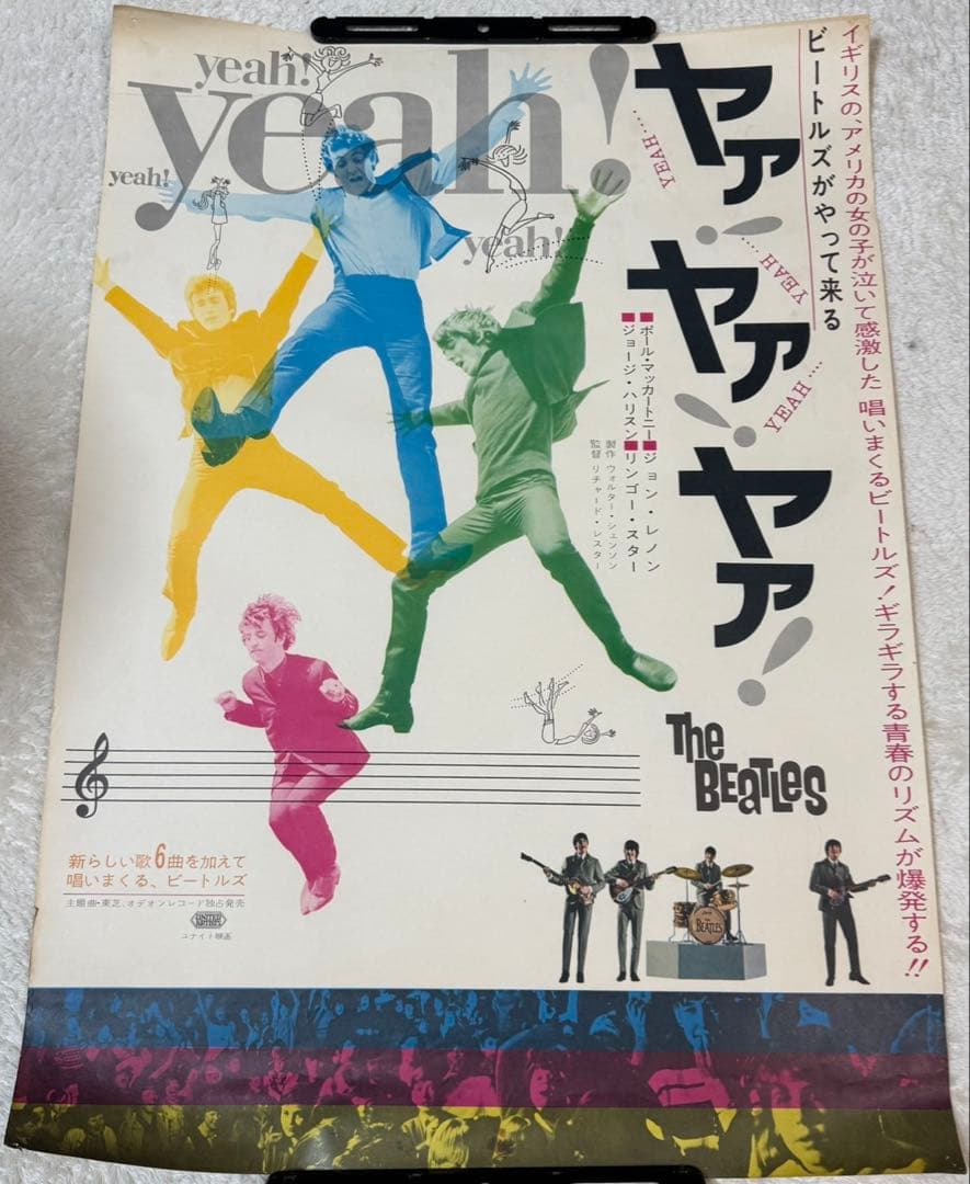 ヤァヤァヤァ！ The Beatles ポスター