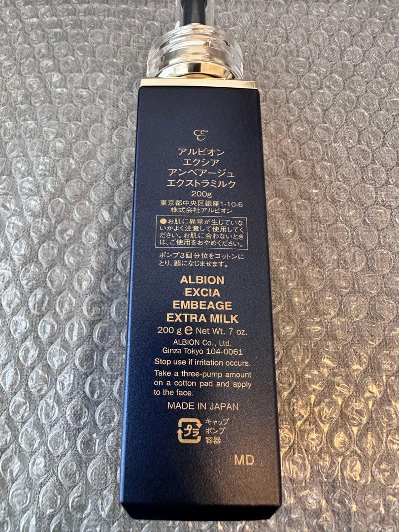 アルビオン エクシア アンベアージュ エクストラミルク200g 乳液　未開封