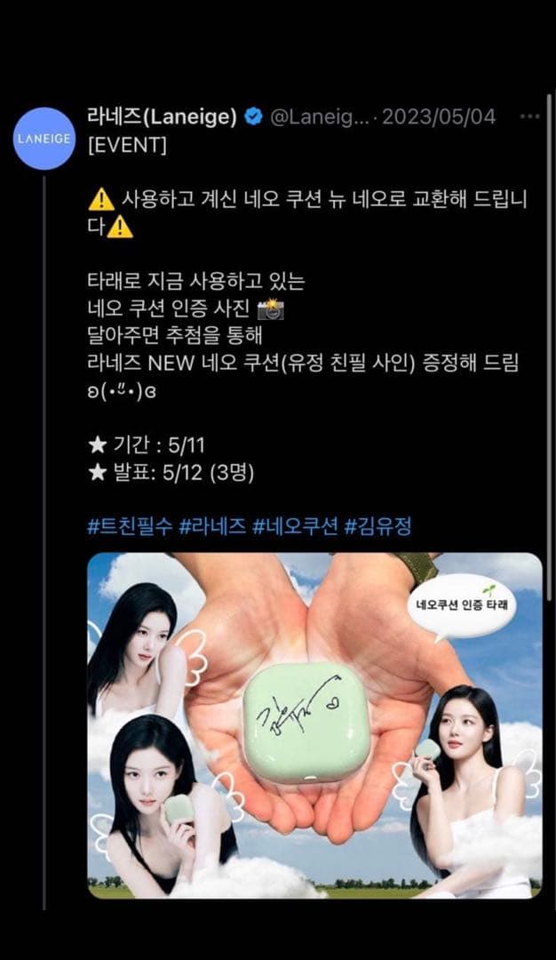 キムユジョン直筆サイン入りLANEIGE