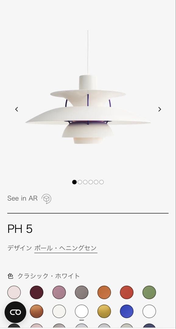 ルイスポールセン　PH 5 ペンダントライト クラシック・ホワイト