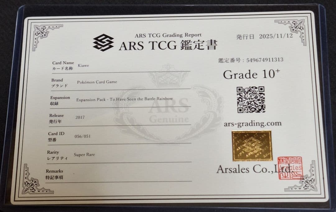 ARS10＋ カキ ポケモンカード サポート PSA10 相当以上 最高評価