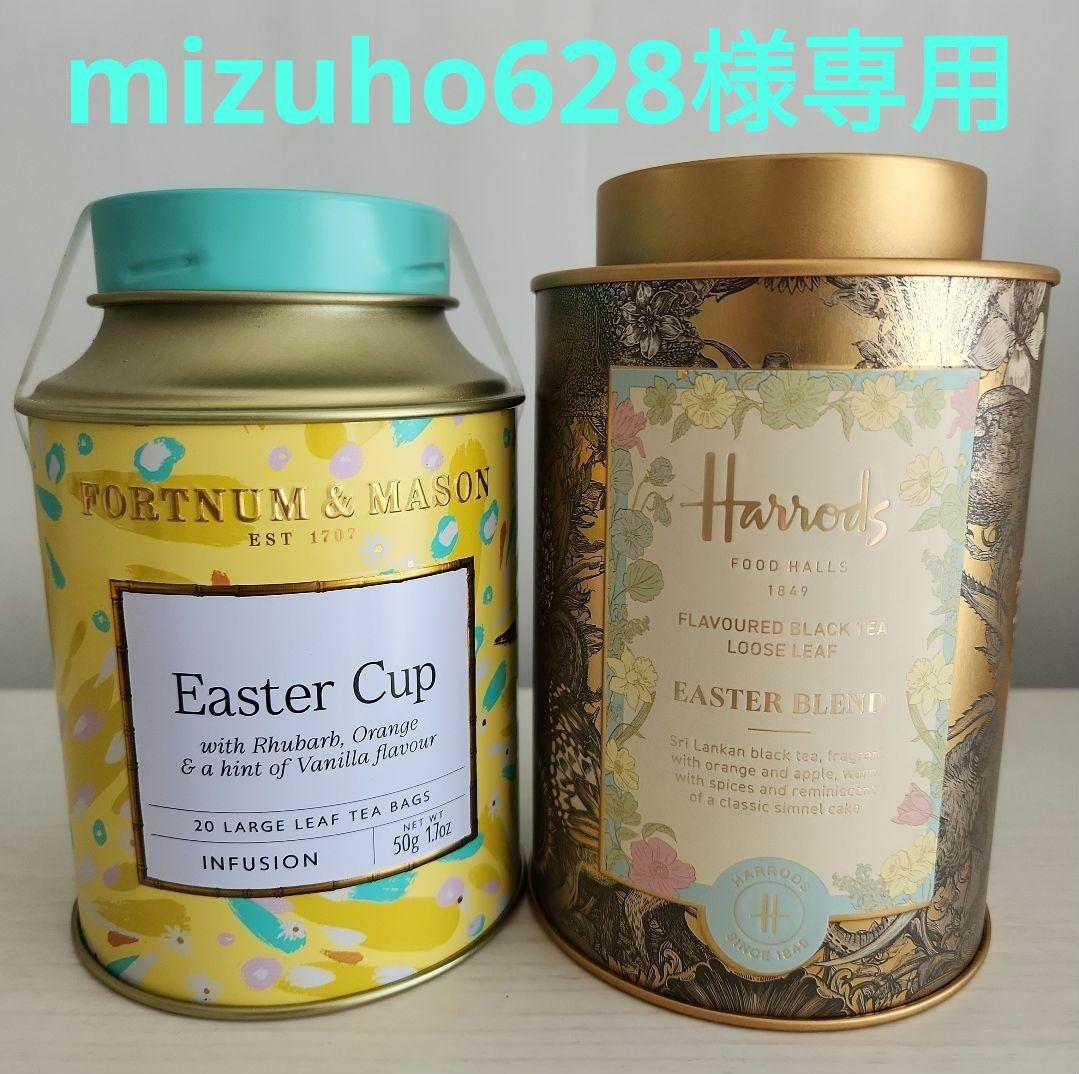 mizuho628 イースター 紅茶飲み比べ ハロッズ F&M